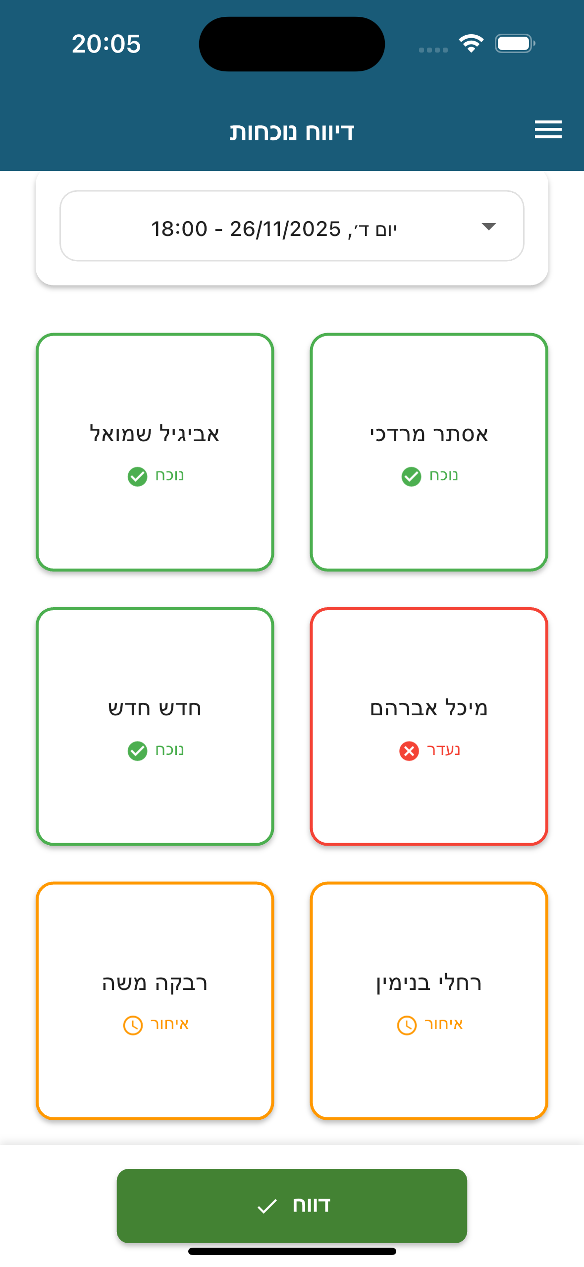 דיווח